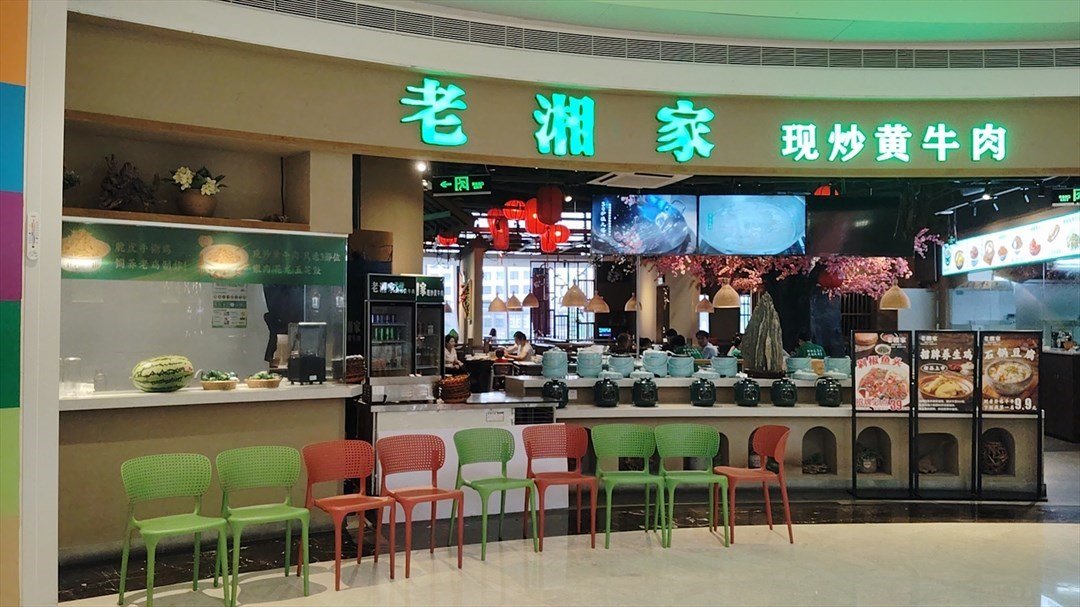 老湘家湖南乡里菜 (沙井京基百纳广场)