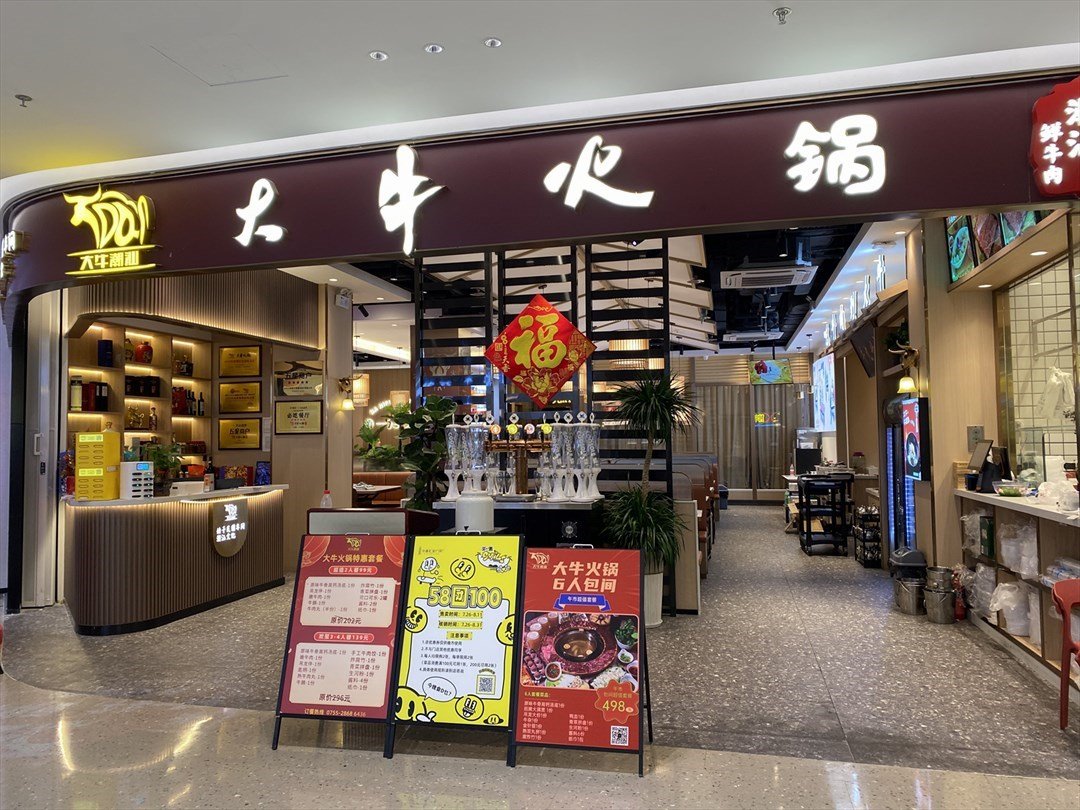 大牛火鍋 (兆鑫匯金廣場)