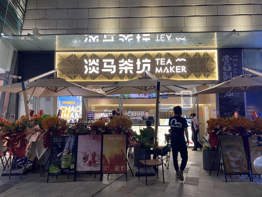 淡馬茶坊 (龍崗星河WORLD·COCO Park)