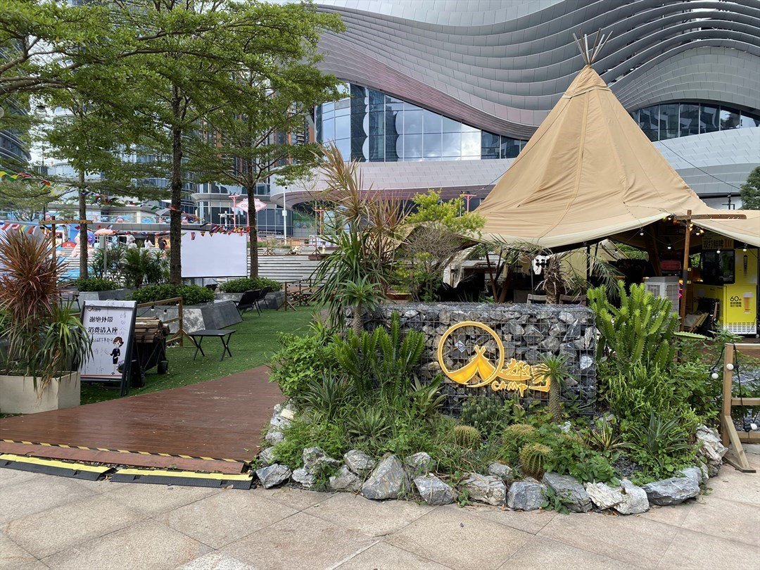 趣野CAMP (龙岗星河WORLD·COCO Park)