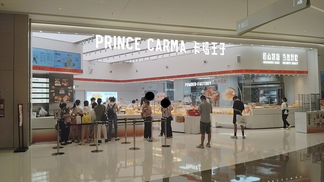 卡瑪王子 (萬豐海岸城購物中心)