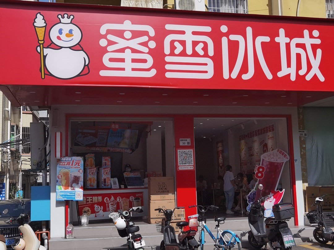 蜜雪冰城 (村前路)