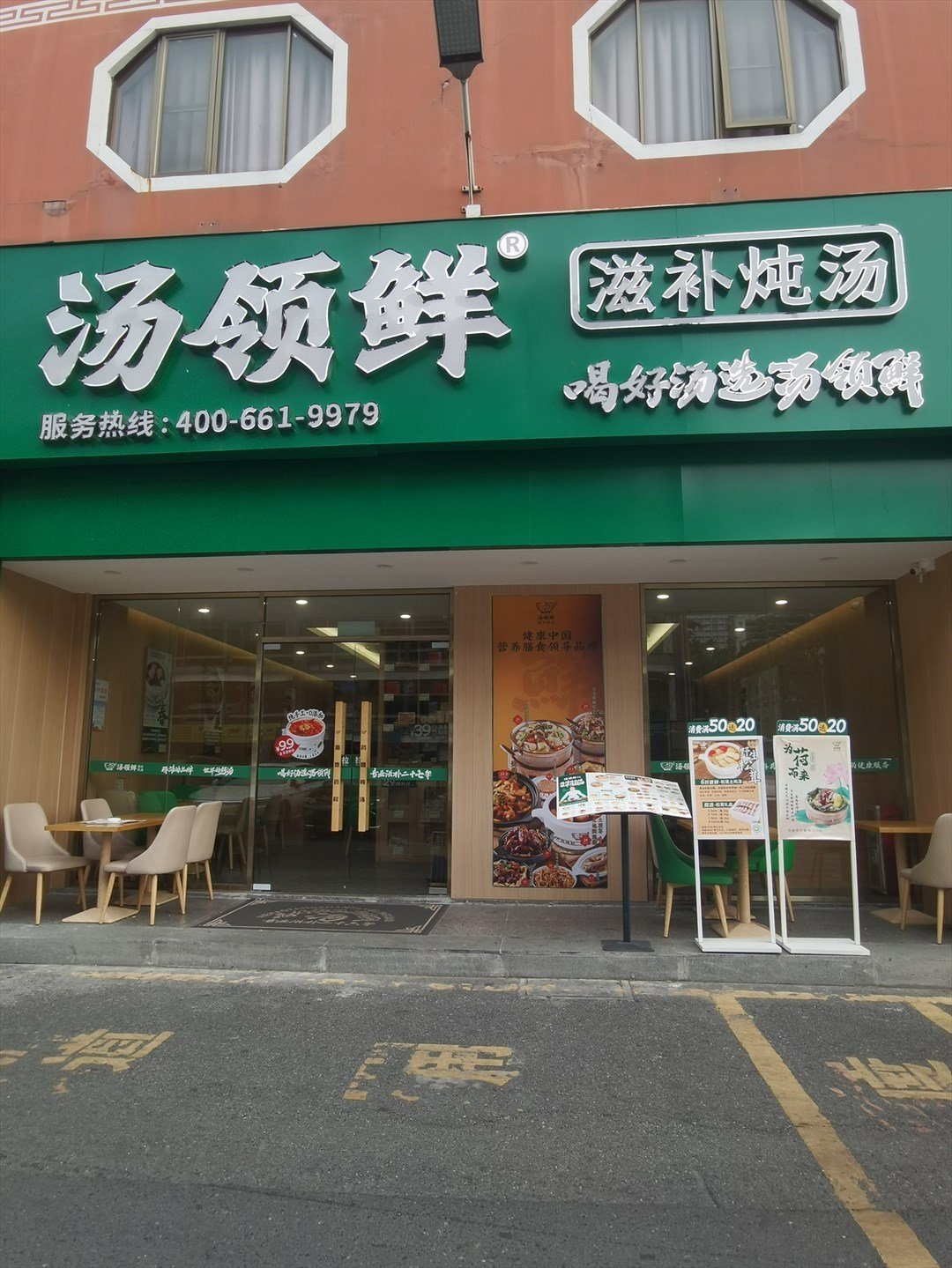 汤领鲜•滋补汤药膳菜 (深圳沙井中西医)