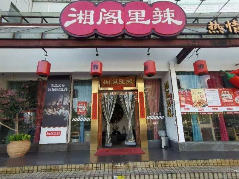 湘閣里辣 (沙井華潤萬家)