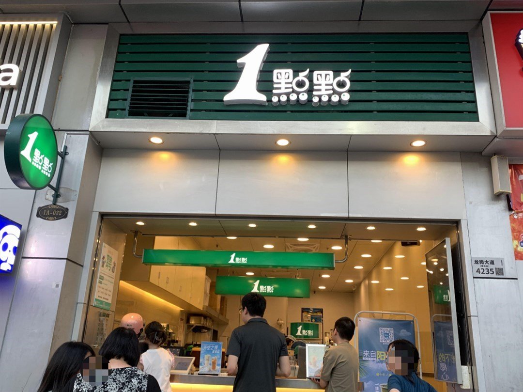 1点点 (志健时代广场)