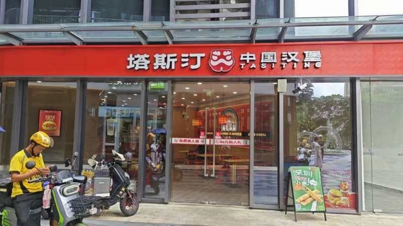 塔斯汀中國漢堡 (大運)