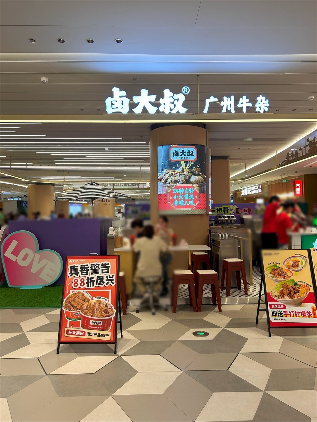 卤大叔广州牛杂 (领展中心城)