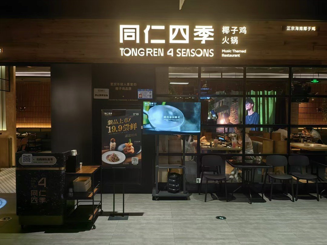 同仁四季椰子鸡火锅 (保利文化广场)