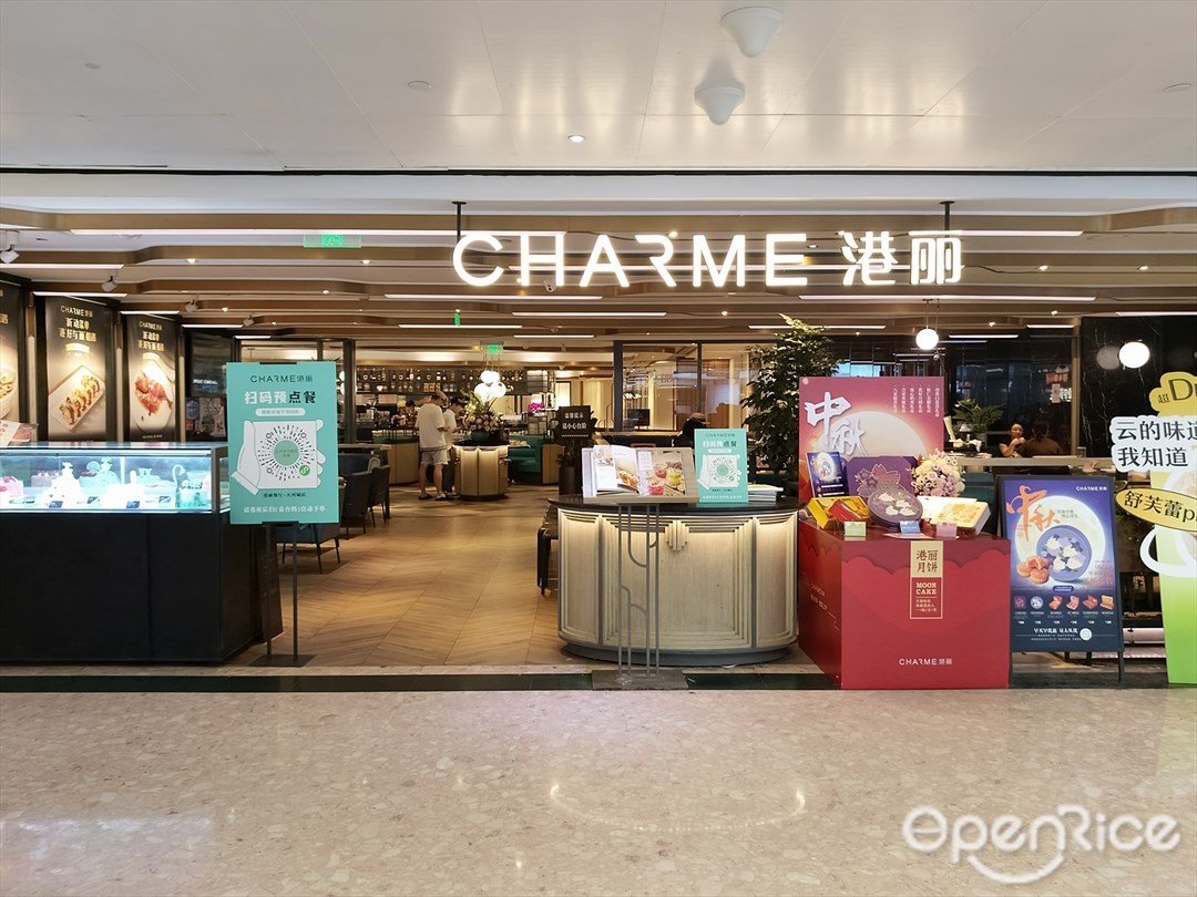 CHARME港丽 (天河城购物中心)