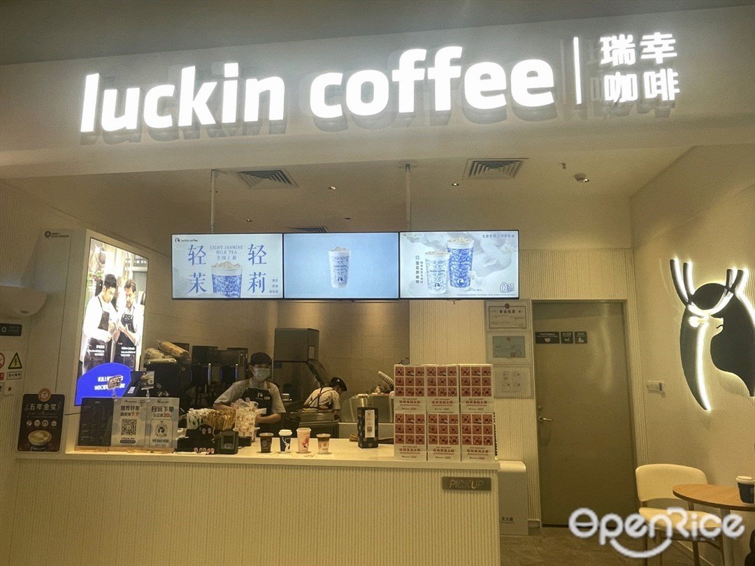 瑞幸咖啡 (京基百纳空间)