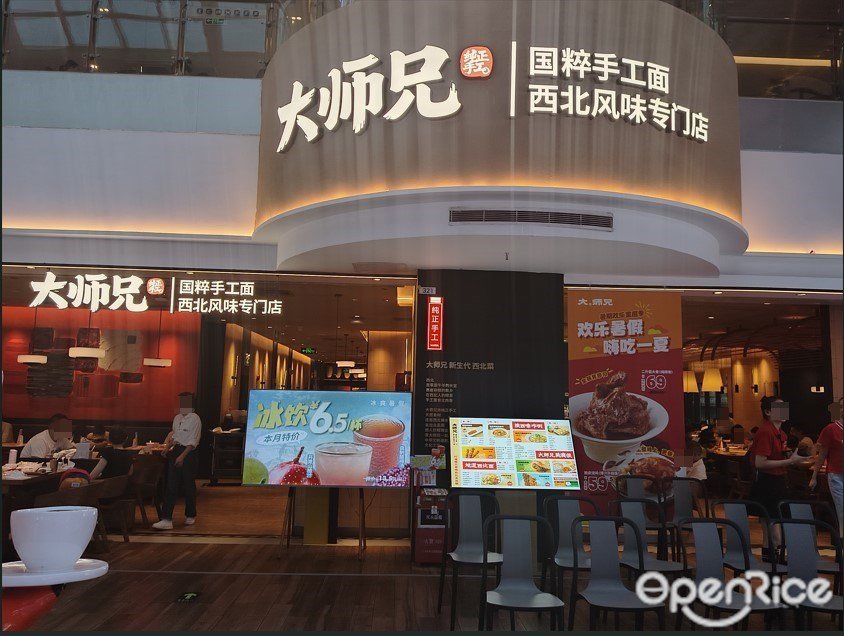 大師兄 (天娛廣場)