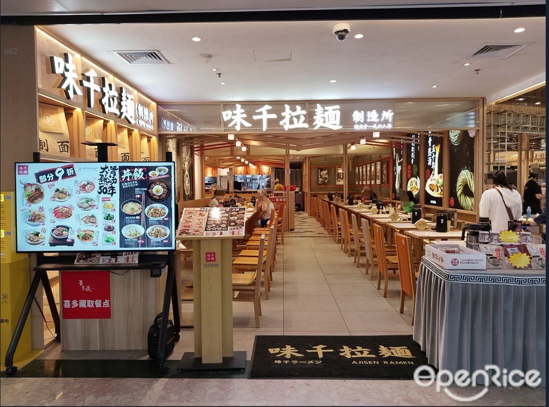 味千拉麵 (天河城購物中心)
