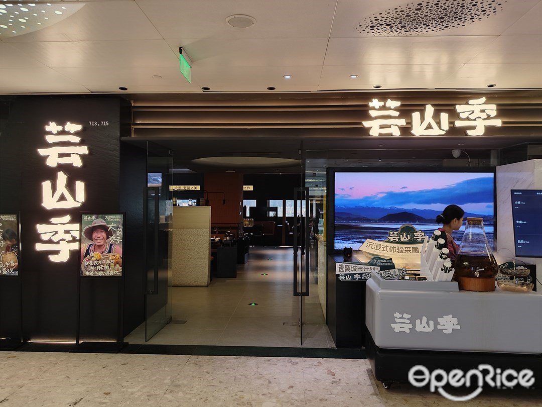 芸山季 (天河城购物中心)