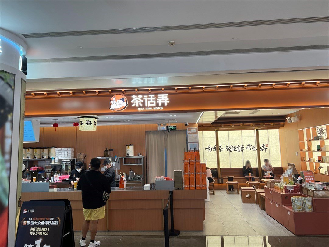 茶话弄 (皇庭广场)