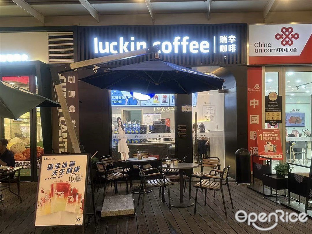 瑞幸咖啡 (海上世界)