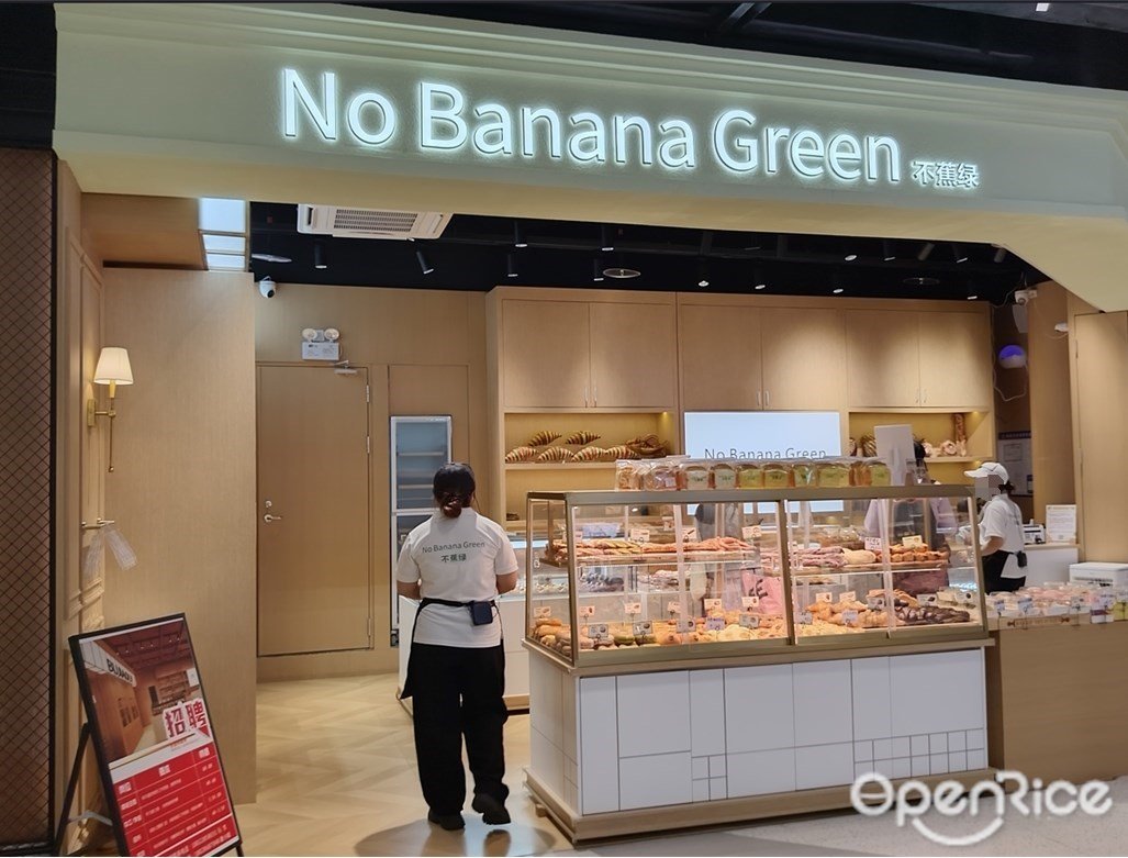 No Banana Green不蕉绿 (东方宝泰)