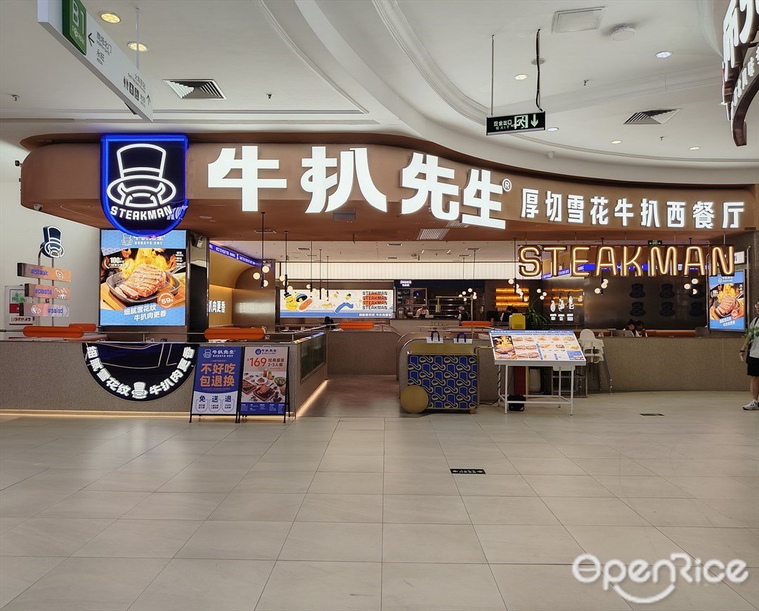 牛扒先生 (東方寶泰)