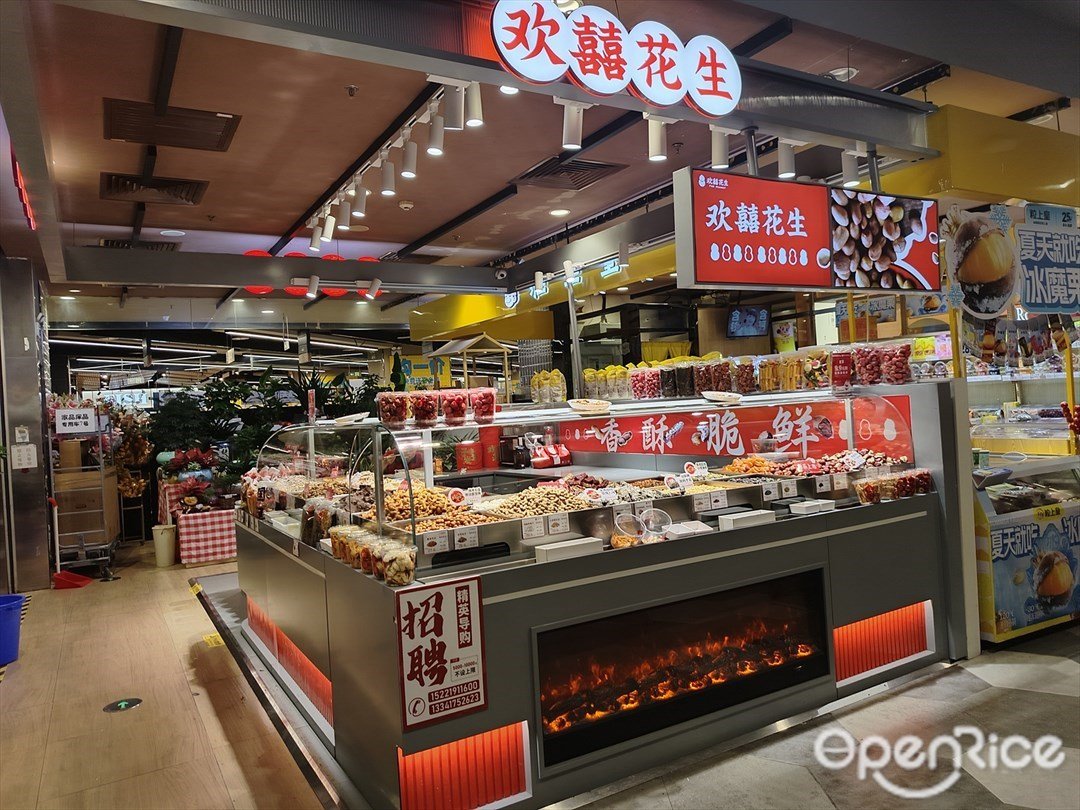 欢囍花生 (东方宝泰)