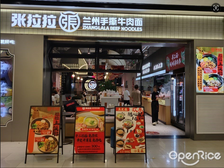 张拉拉兰州手撕牛肉面 (花城汇)