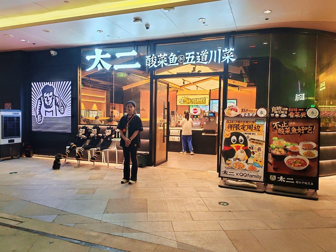 太二酸菜魚 (龍城萬科里)