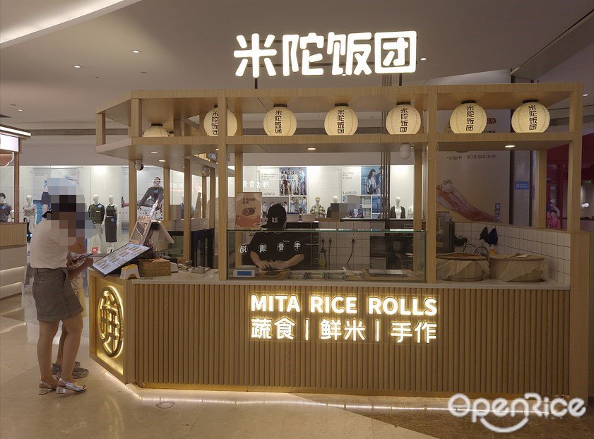 米陀飯團 (天河領展廣場)