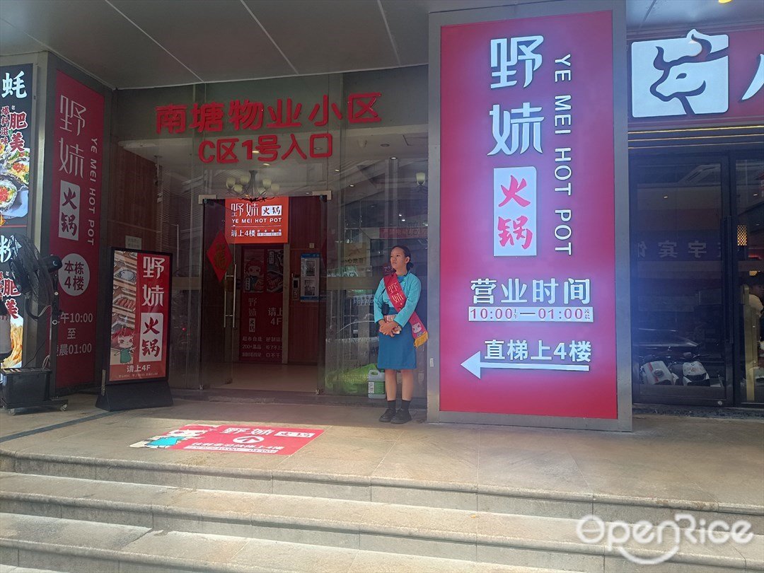 野妹火鍋 (東門町美食廣場)