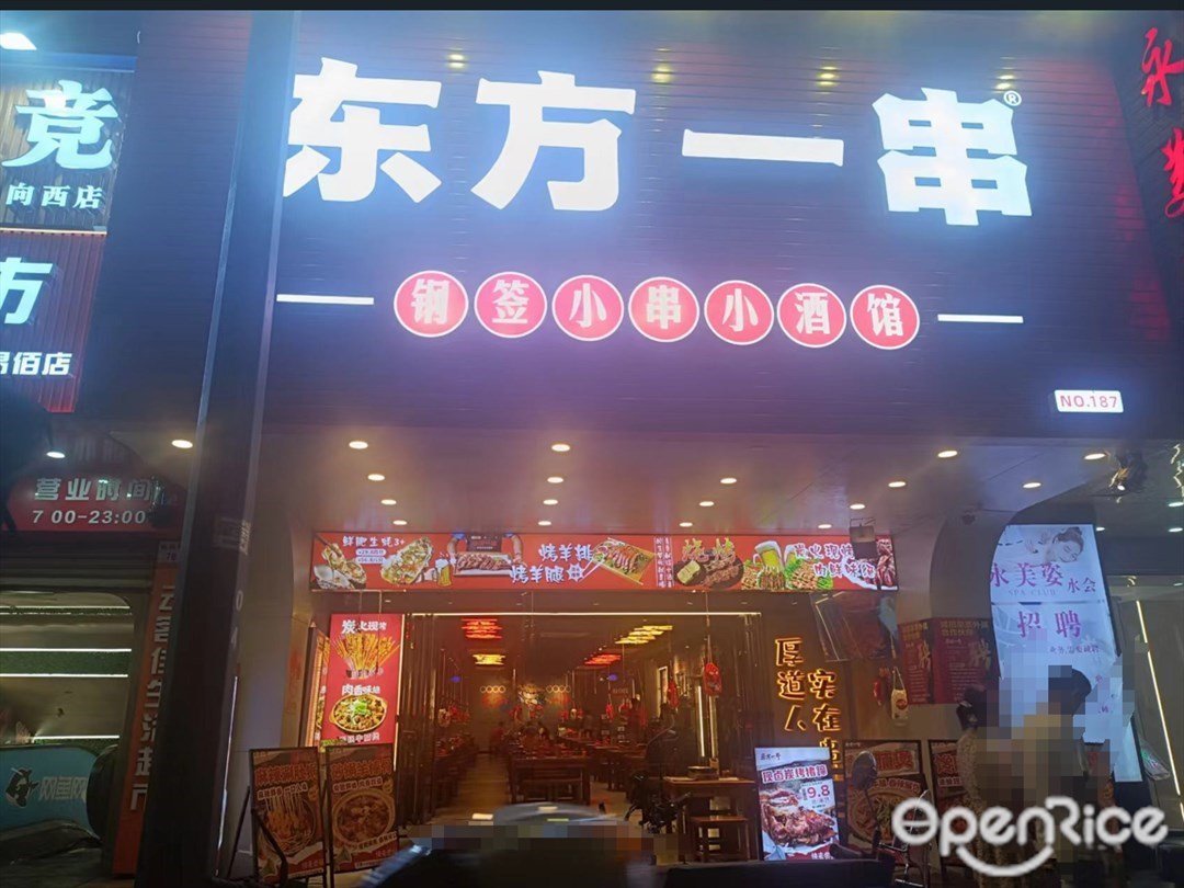 东方一串 (向西综合楼)