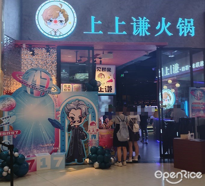 上上謙火鍋 (正佳廣場)