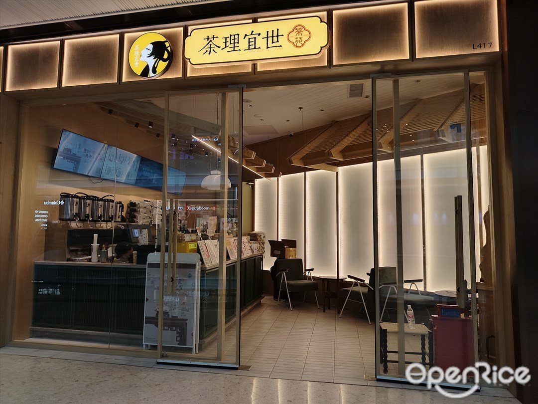 茶理宜世 (天匯廣場)