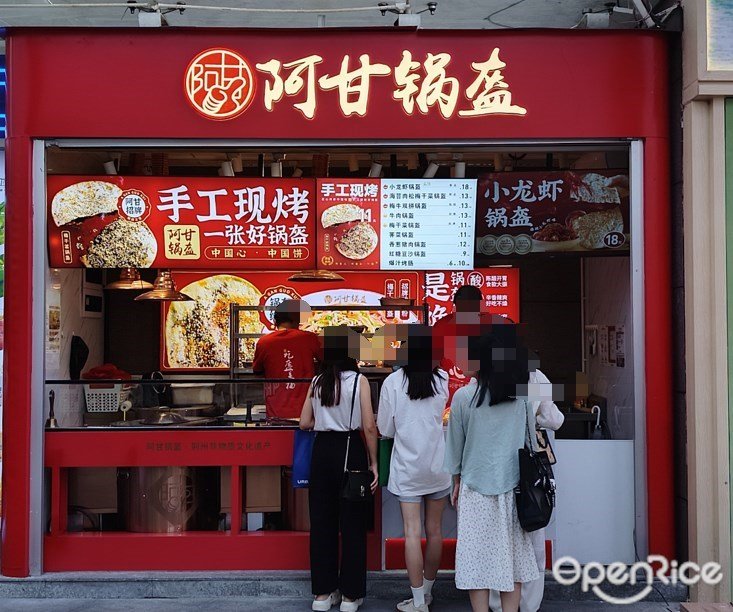 阿甘鍋盔 (正佳廣場)