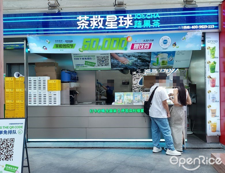 茶救星球蔬果茶 (正佳廣場)