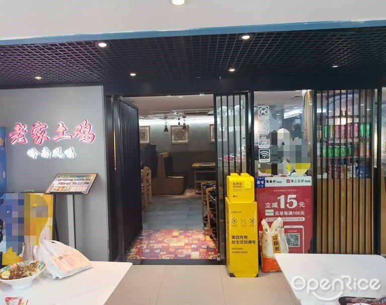 老家土鸡岭南风味 (正佳广场)