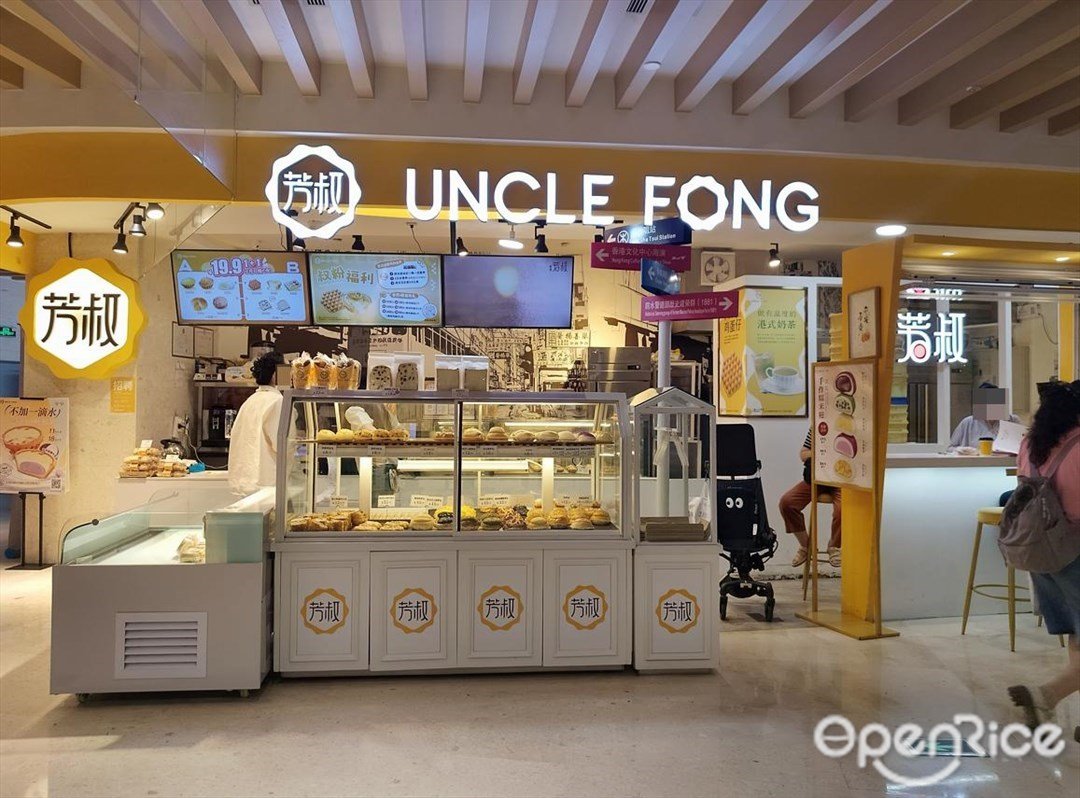 芳叔 (高德置地广场)