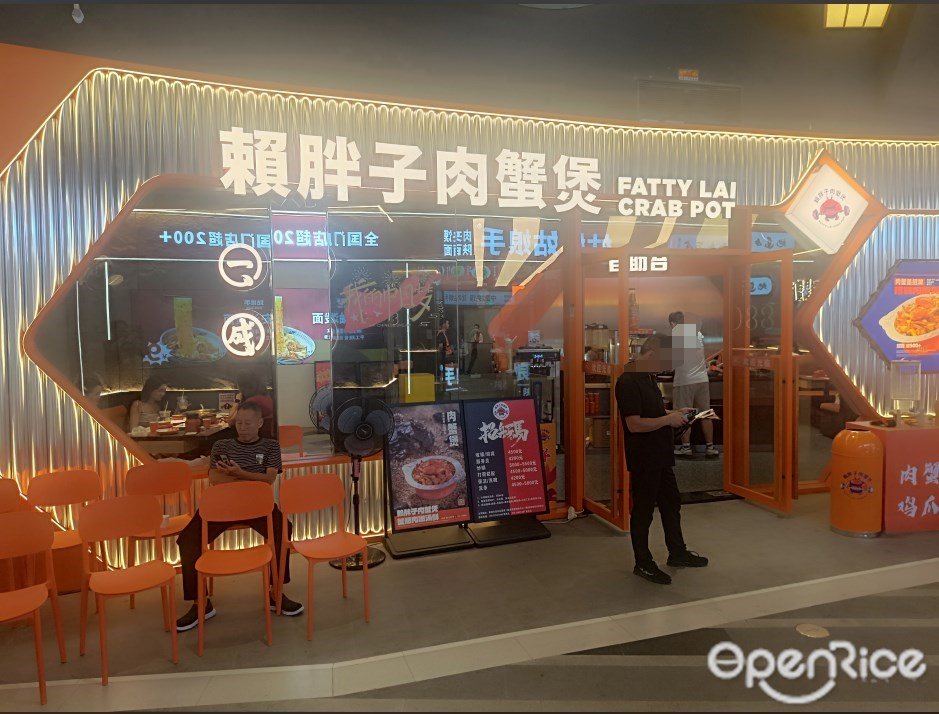 赖胖子肉蟹煲 (星辉里购物中心)