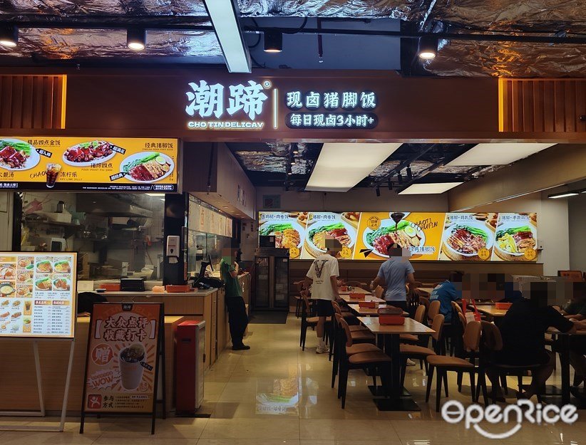 潮蹄現鹵豬腳飯 (萬勝廣場)