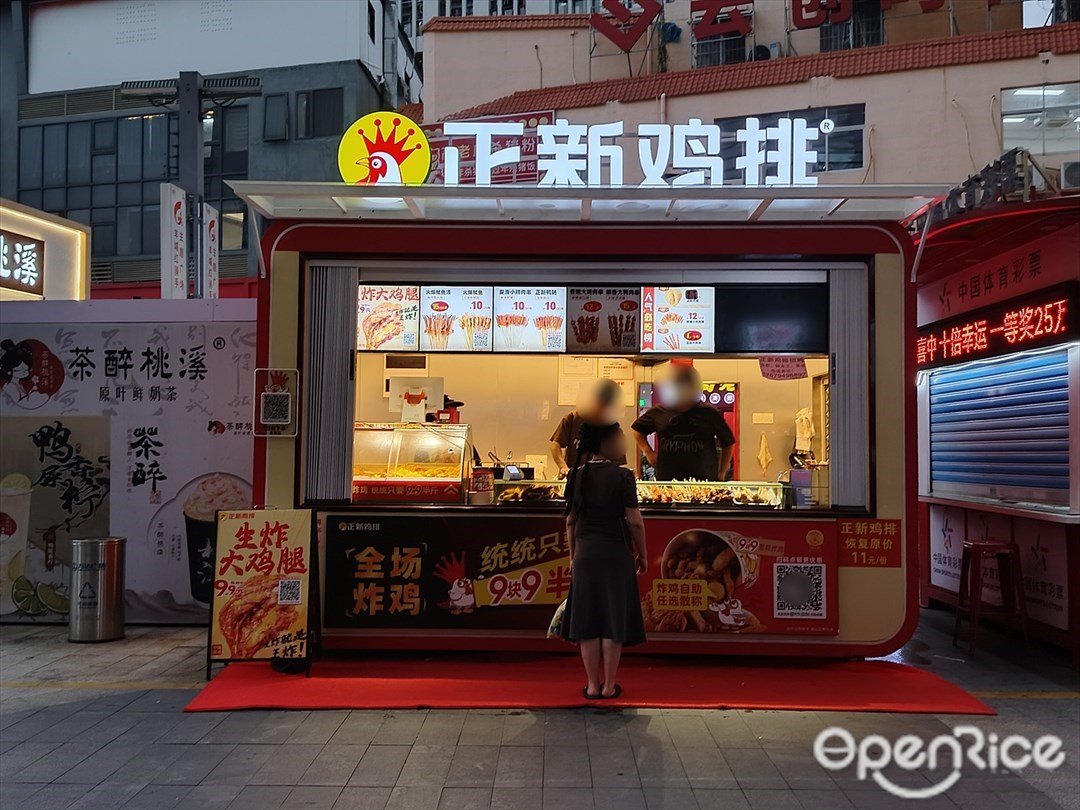正新雞排 (海珠萬達廣場)