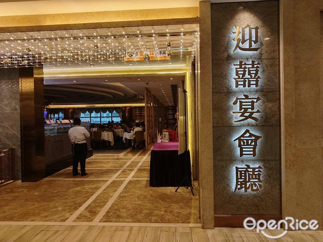 稻香 (恒寶廣場)