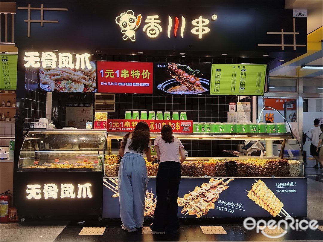 香川串 (天河又一城)