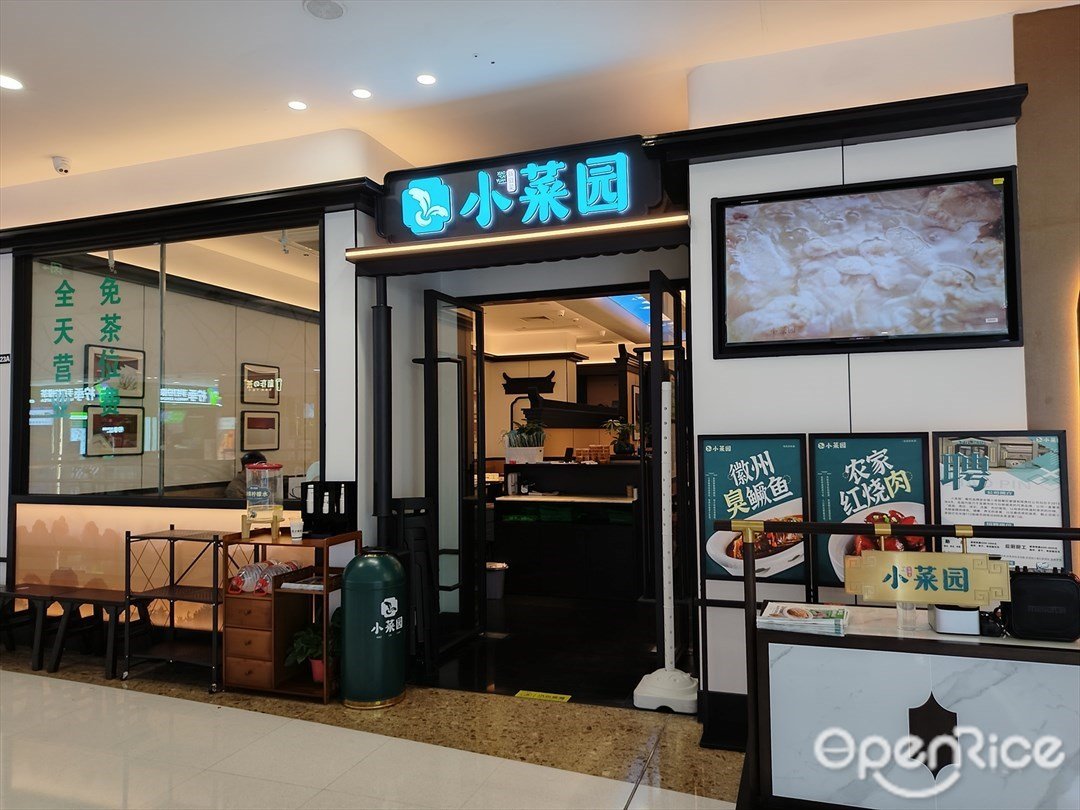 小菜園 (白云萬達廣場)