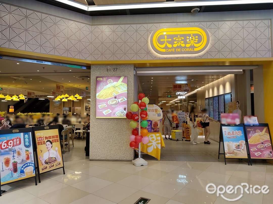 大家樂 (荔灣領展廣場)