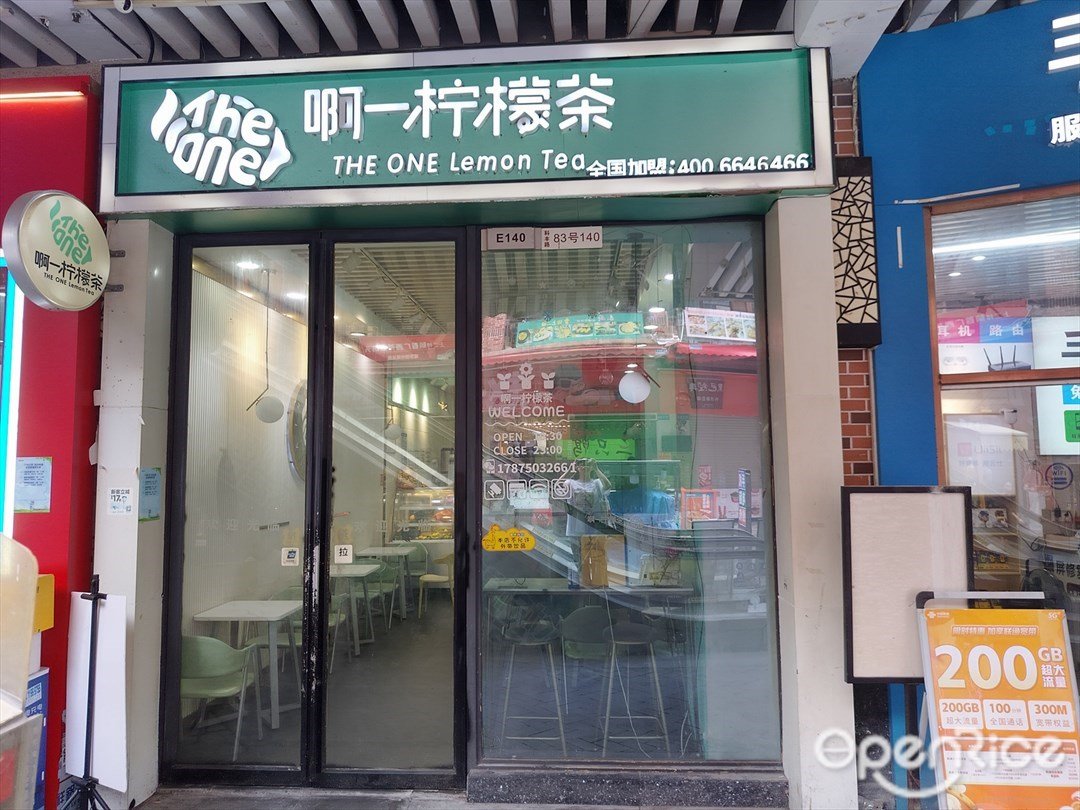 啊一檸檬茶 (蘿崗萬達廣場)
