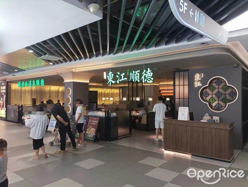 東江順德 (同和金鉑天地)