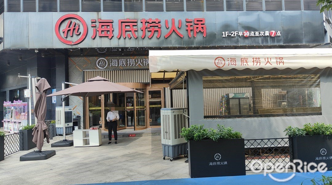 海底捞火锅 (基盛万科里)