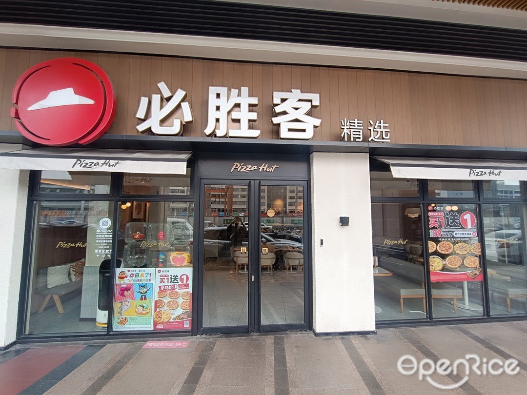 必胜客 (金港华庭)