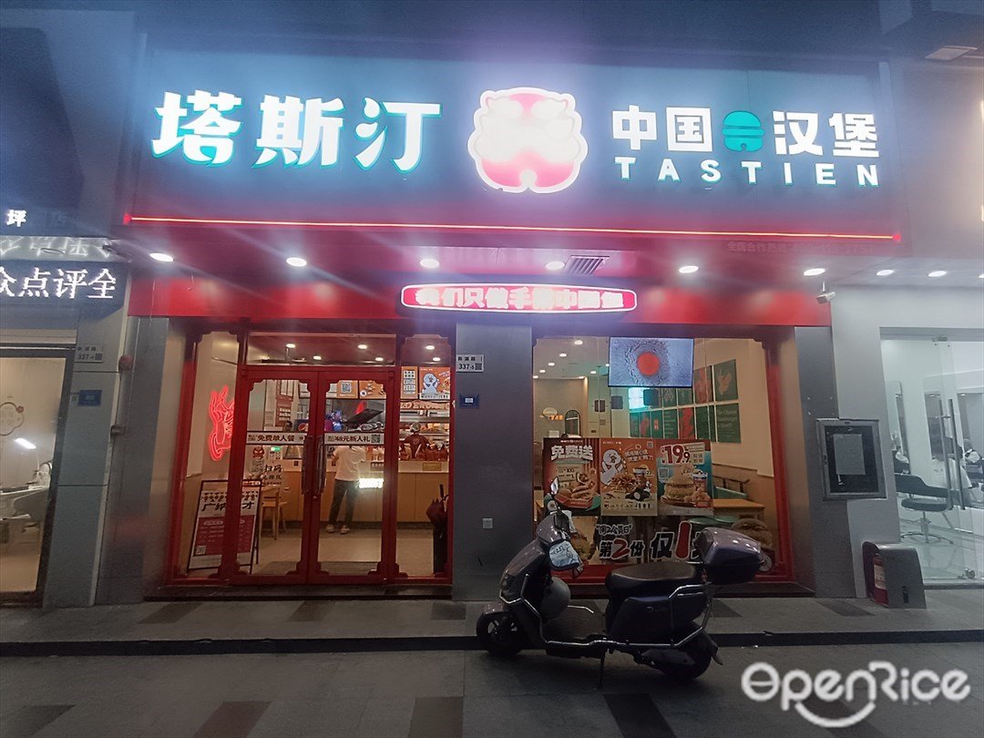塔斯汀中國漢堡 (新灣路)
