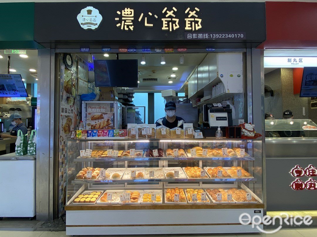 浓心爷爷 (荔胜广百广场)