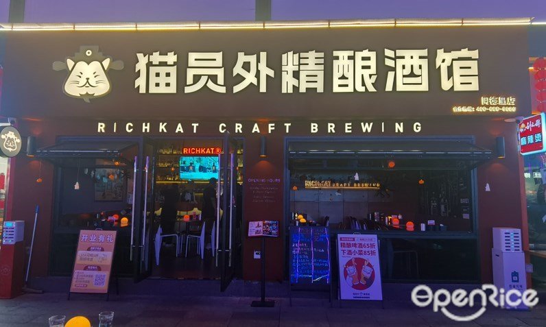 貓員外精釀酒館 (學山同德里)