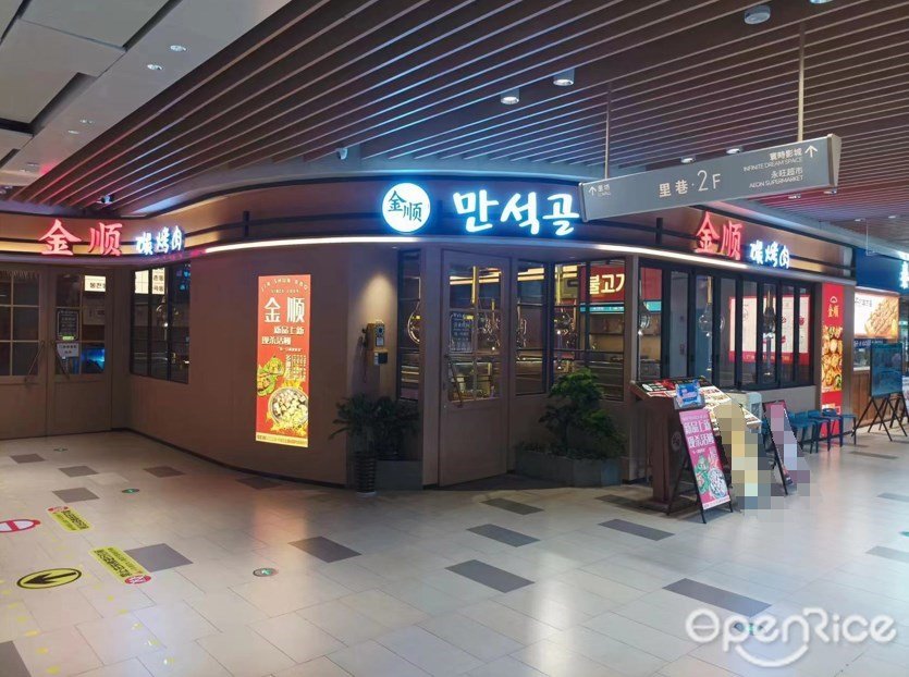 金順碳烤肉 (設計之都時光匯)