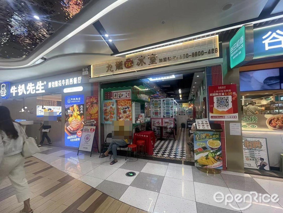 九龍冰室 (動漫星城)