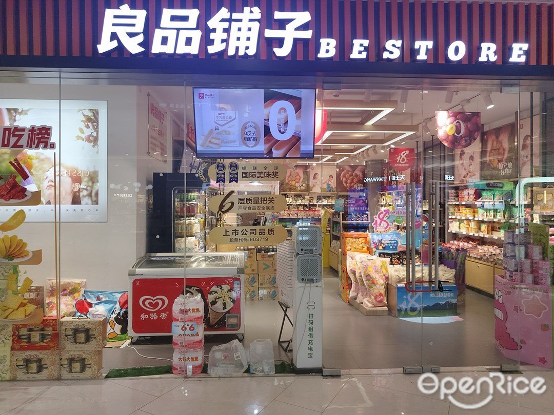 良品舖子 (綠地繽紛城)